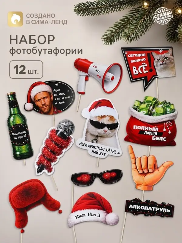 Набор фотобутафории &laquo;Хеппи Нью Э&raquo;, 12 шт.