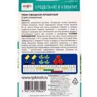 Семена Тмин Ароматный, 1г