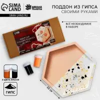 Подставка из гипса. Набор для создания поддона с красками «Шестиугольник»