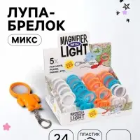 Брелок для ключей лупа &laquo;Космонавт&raquo;, d=2.5 см, с фонариком, шоубокс, МИКС