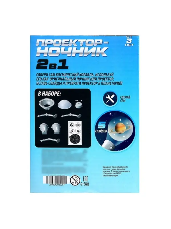 Набор для опытов 2 в 1 &laquo;Проектор-ночник: Космос&raquo;, 5 слайдов