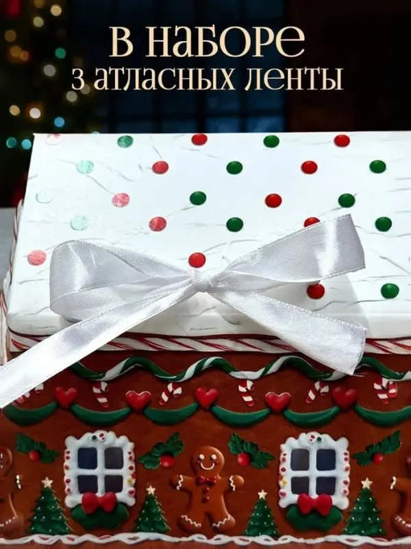 Коробки подарочные, набор 3 шт. , &laquo;Пряничный домик&raquo;