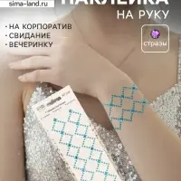 Наклейка - стразы &laquo;Узор из ромба. Браслет&raquo;, синяя, 35&times;8 см