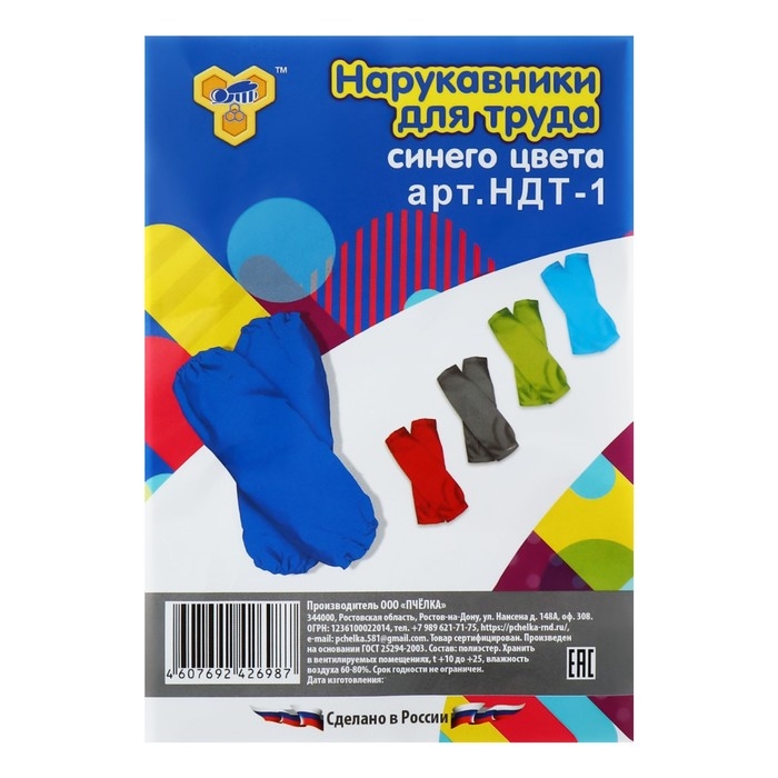 Нарукавники для труда 250 х 160 мм, Calligrata, синие Нарукавники для труда 250 х 160 мм, Calligrata, синие