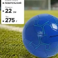 Футбольный мяч ONLYTOP, машинная сшивка, 32 панели, р. 5, PVC, резиновая камера, синий