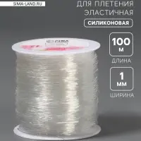 Нить для плетения, эластичная, 100&plusmn;1 м, d=1 мм, прозрачная