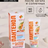 Бальзам после загара и солнечных ожогов &laquo;Пантенол&raquo;, облепиха и молочная сыворотка, 90 мл
