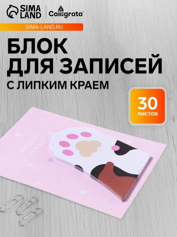 Блок для записей, 45 мм &times; 75 мм &laquo;Лапка&raquo;, 30 листов