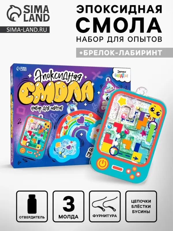 Набор для опытов &laquo;Эпоксидная смола&raquo;, украшения и брелок-лабиринт