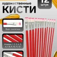 Набор кистей для рисования, нейлон, 12 штук: №1, 2, 3, 4, 5, 6, 7, 8, 9, 10, 11, 12, плоские, деревянная ручка, международный размер