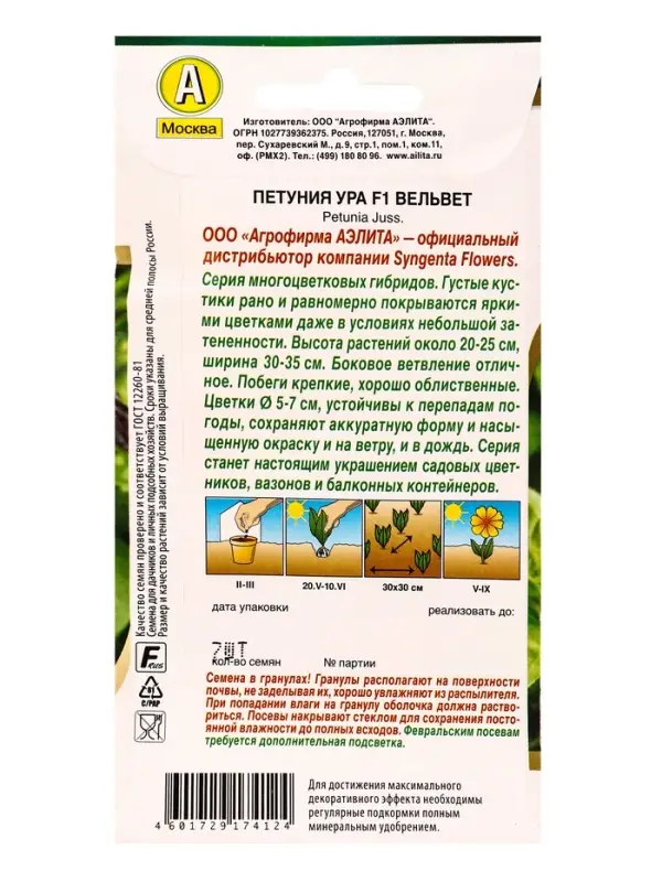 Семена цветов Петуния Ура F1 вельвет (драже в пробирке) Спецсерия Syngenta, Ц/П,7 шт. Семена цветов Петуния Ура F1 вельвет (драже в пробирке) Спецсерия Syngenta, Ц/П,7 шт.