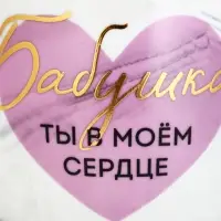 Кружка чайная керамическая &laquo;Бабушка, ты в моём сердце&raquo;, 350 мл