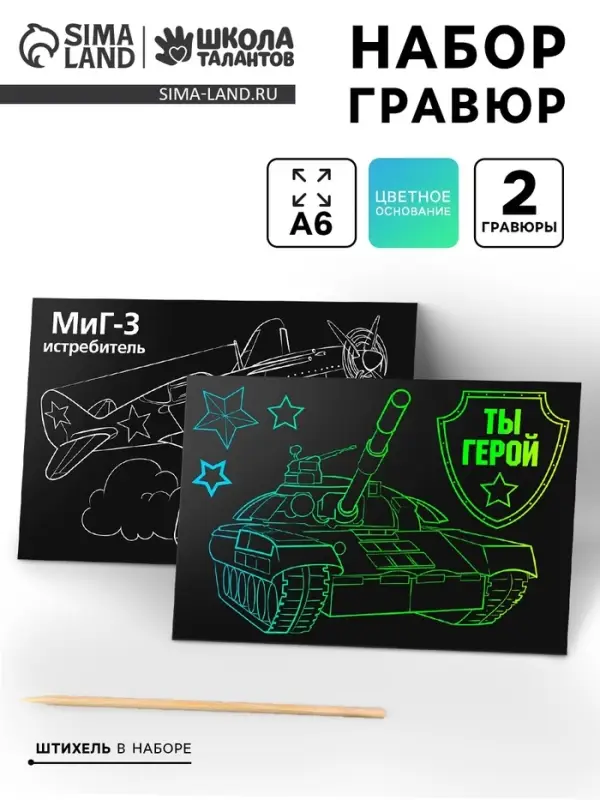 Гравюра детская &laquo;Ты герой&raquo;, полноцветное основание, набор 2 шт., 10&times;15 см