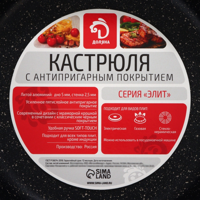 Кастрюля Доляна «Элит», 5.7 л, d=26 см, h=12 см, антипригарное покрытие
