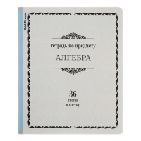 Комплект предметных тетрадей 36 листов, 12 штук, ErichKrause "Академкнига", мелованный картон, блок офсет 100% белизна, инфо-блок