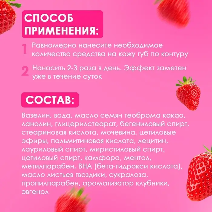 Бальзам-мазь для губ с клубникой, заживляющая Бальзам-мазь для губ с клубникой, заживляющая