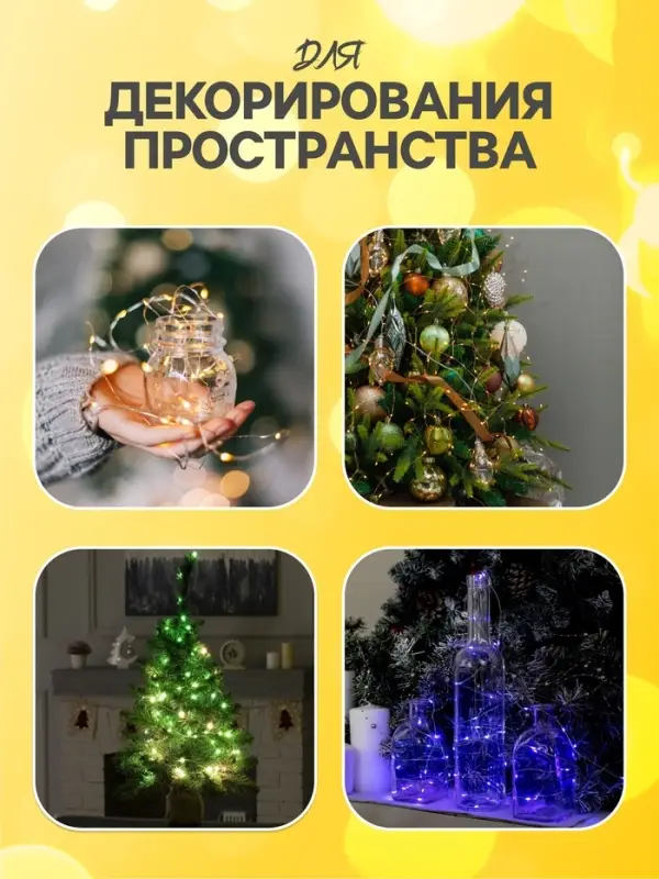 Гирлянда &laquo;Нить&raquo; 10 м, роса, IP20, серебристая нить, 100 LED, свечение жёлтое, 12 В