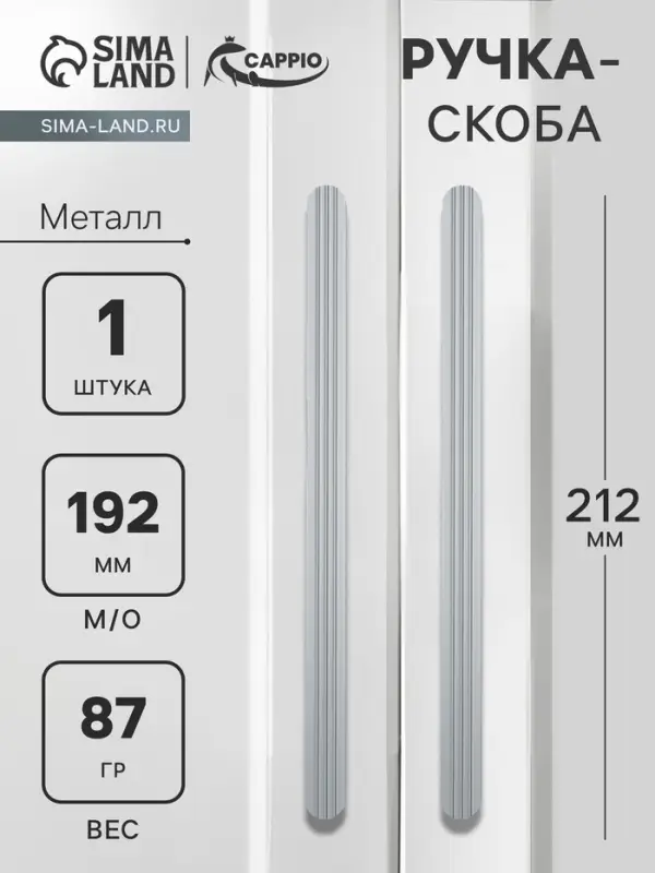 Ручка-скоба CAPPIO RS140, м/о 192 мм, цвет графит