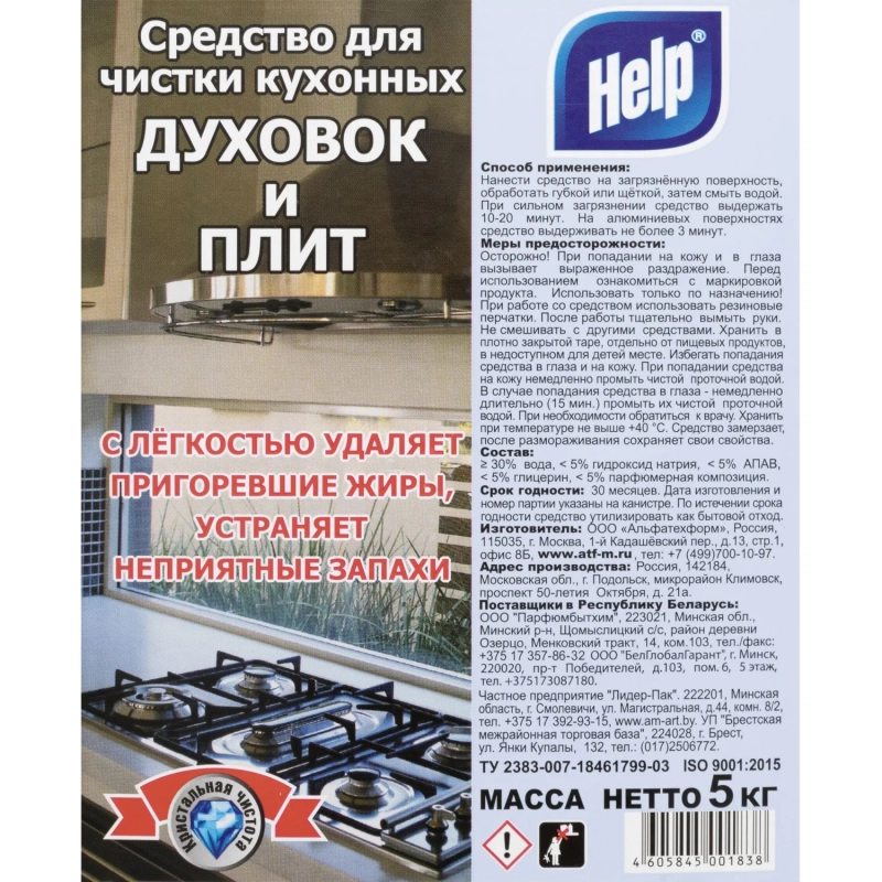 Средство для чистки плит HELP 5л.