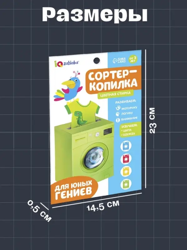 Обучающий набор &laquo;Сортер-копилка. Цветная стирка&raquo;, по методике Монтессори