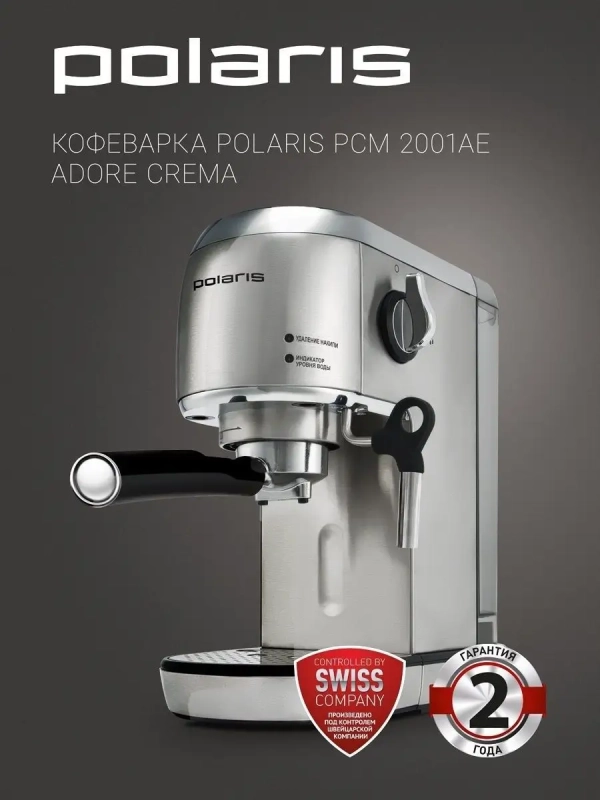 Рожковая кофеварка с помпой 20 бар PCM 2001AE Adore Crema Рожковая кофеварка с помпой 20 бар PCM 2001AE Adore Crema