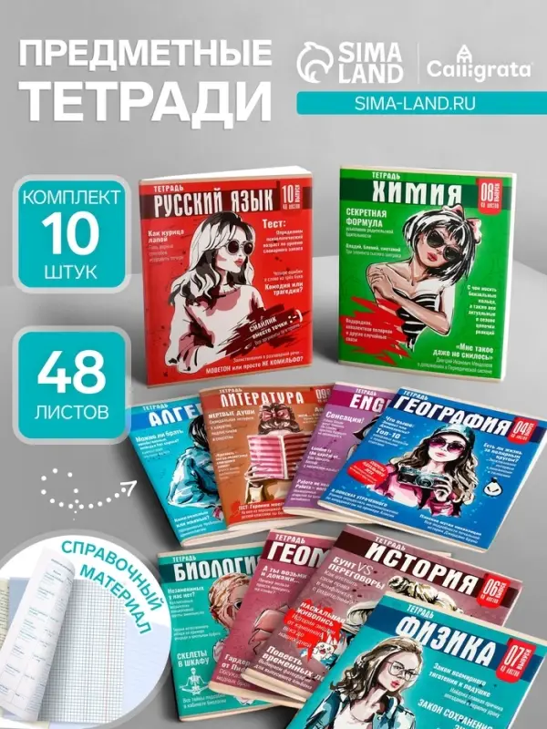 Тетради предметные Calligrata TOP &laquo;Журнал&raquo;, 10 предметов, 48 листов, со справочным материалом, картонная обложка