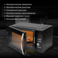 Микроволновая Печь HYM-D2079 23л. 800Вт черный