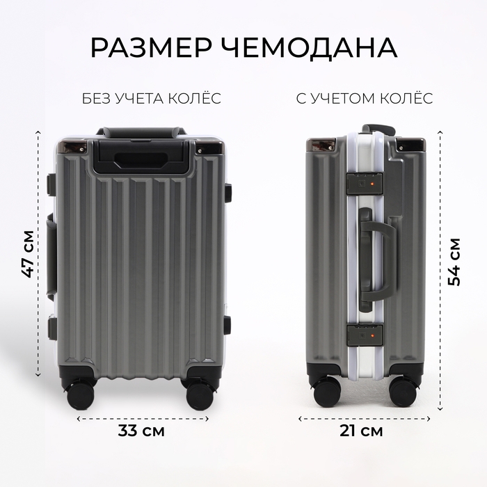 Чемодан малый 37 л (S), отдел на молнии, 2 кодовых замка, 4 колеса, крючок, цвет серый Чемодан малый 37 л (S), отдел на молнии, 2 кодовых замка, 4 колеса, крючок, цвет серый