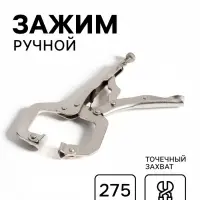 Зажим ручной ТУНДРА, точечный захват, подвижные губки, с фиксатором, 275 мм