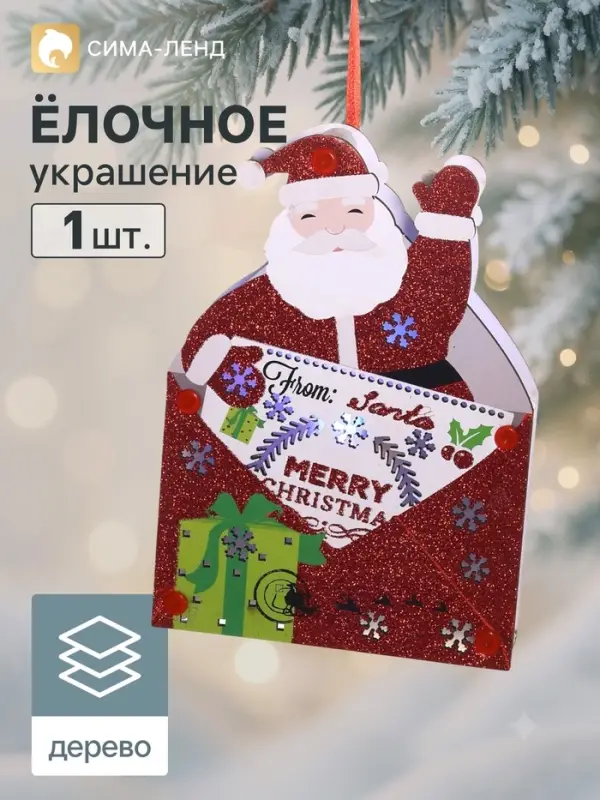 Ёлочная игрушка &laquo;Дед Мороз с письмом&raquo; 12&times;17 см