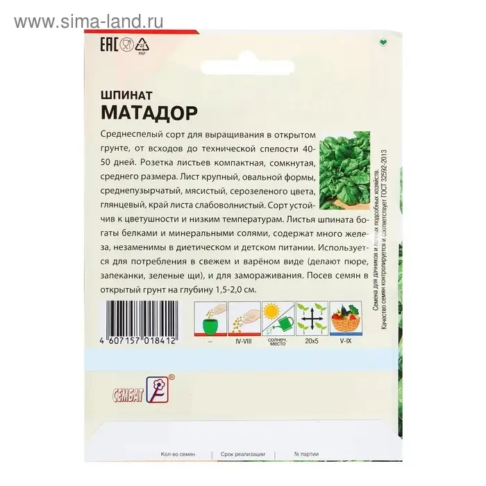 Семена ХХХL Шпинат  Семена ХХХL Шпинат "Матадор", 10 г