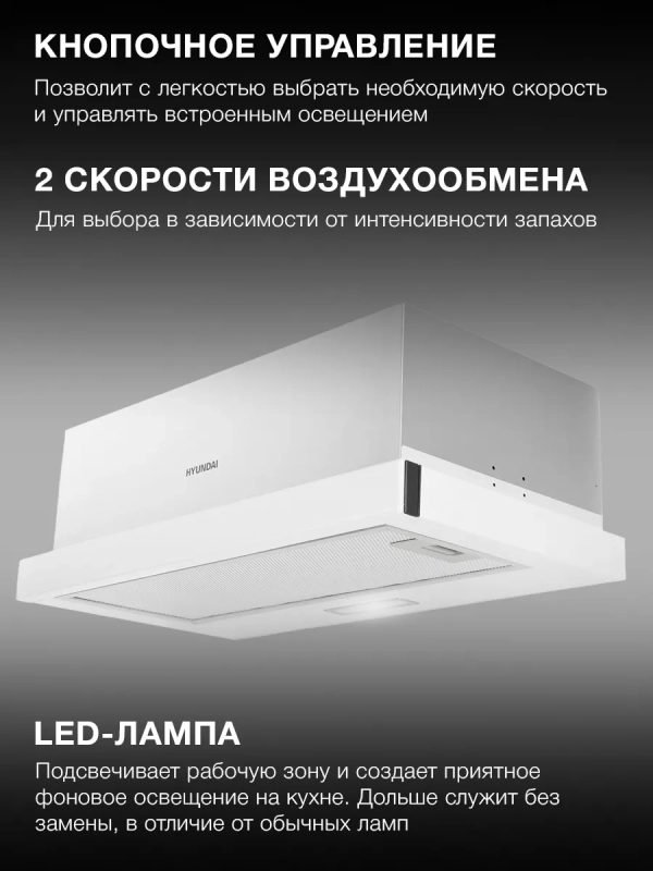 Вытяжка встраиваемая HBH 6235 WG белый Вытяжка встраиваемая HBH 6235 WG белый