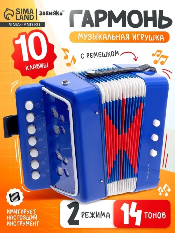 Музыкальная игрушка ZABIAKA &laquo;Гармонь&raquo;, синяя
