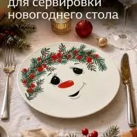 Тарелка плоская новогодняя &laquo;Снеговик Снежок&raquo;, d=20 см