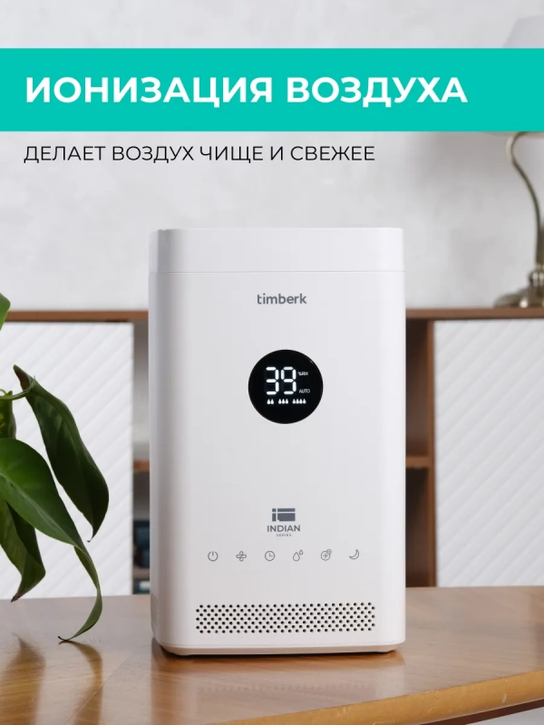 Увлажнитель воздуха для дома с ароматизацией и ионизацией Увлажнитель воздуха для дома с ароматизацией и ионизацией