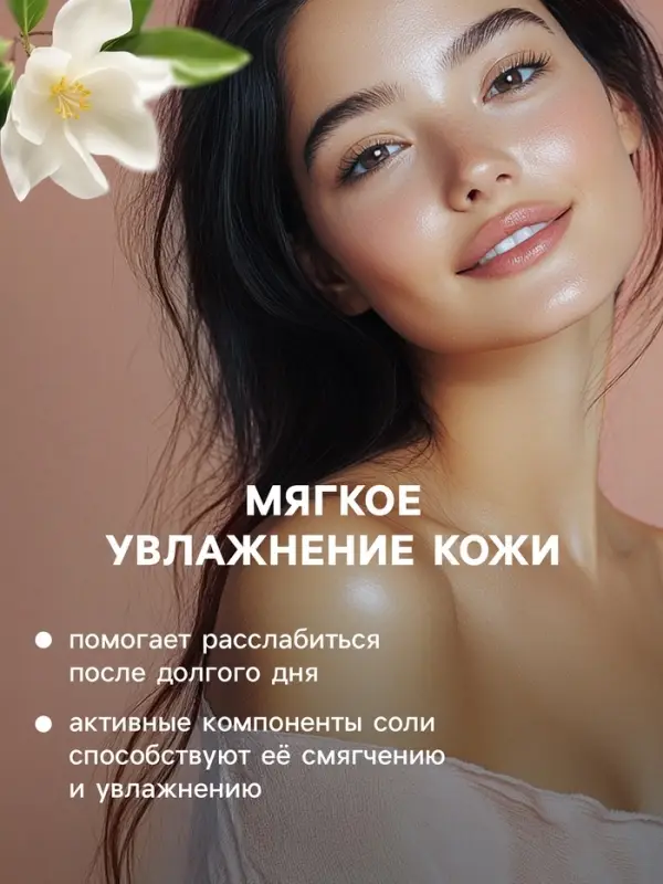 Соль для ванн с пеной Happy персик и жасмин, 100 г Соль для ванн с пеной Happy персик и жасмин, 100 г