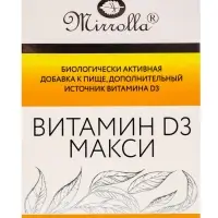 Витамин D3 МАКСИ, 60 таблеток