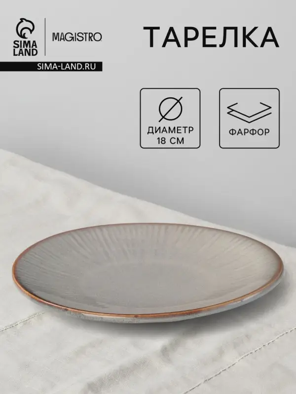Тарелка Magistro Astral, d=18 см, фарфор, серая