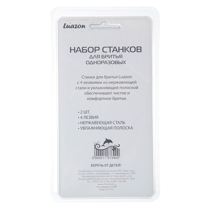 Бритвенные станки одноразовые LuazON, 4 лезвия, увлажняющая полоска, 2 шт Бритвенные станки одноразовые LuazON, 4 лезвия, увлажняющая полоска, 2 шт