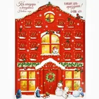 Адвент календарь новогодний &laquo;Каждый день праздник&raquo;, 29.7&times;42 см