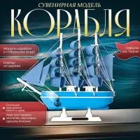 Сувенирная модель корабля &laquo;Аскольд&raquo;, борта голубые с полосой, паруса голубые, 23.5&times;4.5&times;23 см