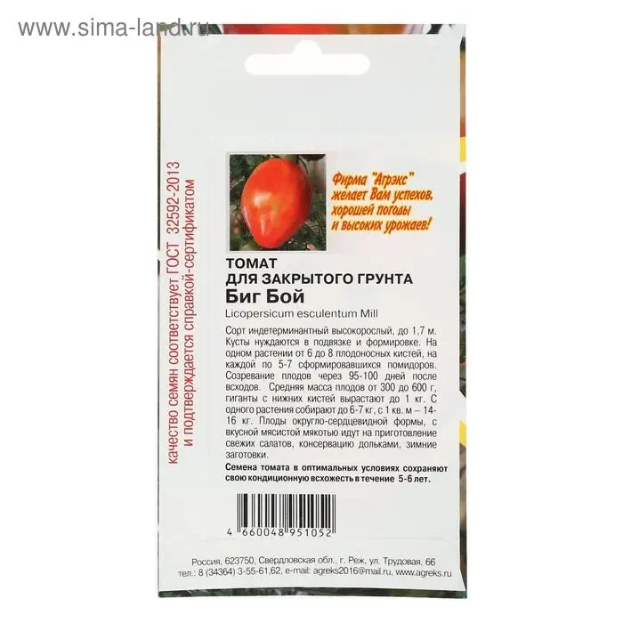 Семена Томат Биг бой 20 шт Семена Томат Биг бой 20 шт