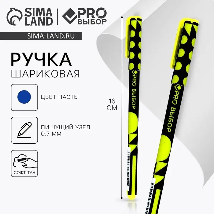 Ручка шариковая, синяя паста 0.7 мм, пластиковый корпус софт-тач «PROвыбор» Ручка шариковая, синяя паста 0.7 мм, пластиковый корпус софт-тач «PROвыбор»