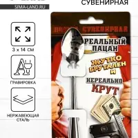 Ложка чайная с гравировкой &laquo;Реальный пацан&raquo;, на подарочной открытке, 3&times;14 см