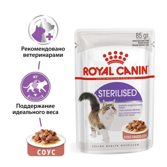 Влажный корм RC Sterilised для стерилизованных кошек, в соусе, пауч, 85 г Влажный корм RC Sterilised для стерилизованных кошек, в соусе, пауч, 85 г