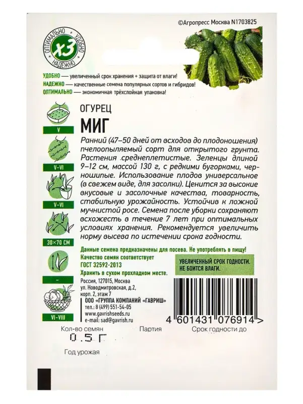 Семена Огурец Семена Огурец "Миг", раннеспелый, пчелоопыляемый, 0,3 г серия ХИТ х3