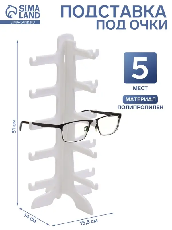 Подставка под очки, 5 мест, 15.5&times;14&times;31 см, белая