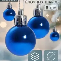 Ёлочные шары &laquo;Глянец&raquo;, d=3 см, набор 6 шт., синие