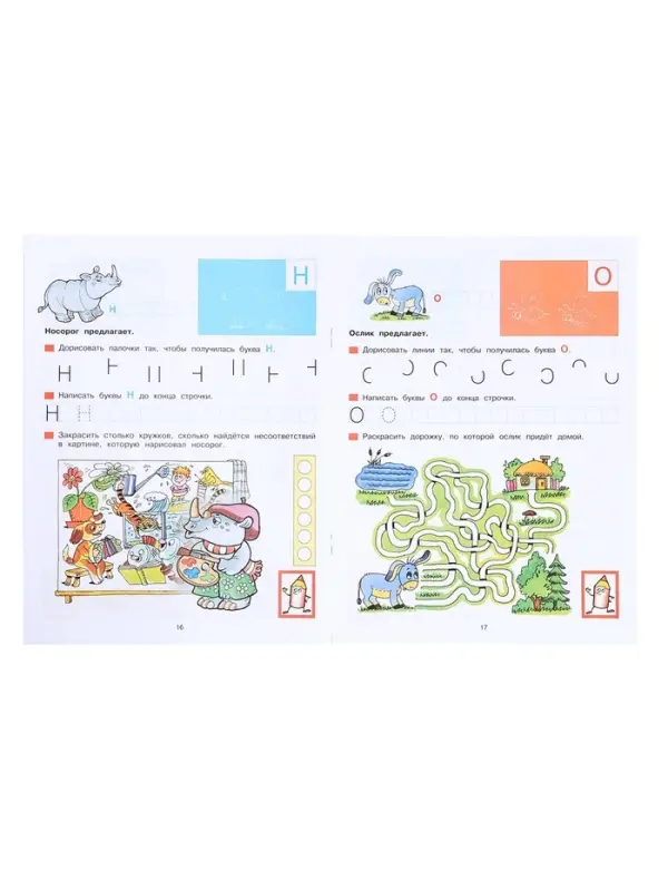 Прописи для дошкольников 5-6 лет, Колесникова Е.В.