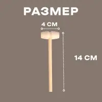 Деревянный молоточек «Радость», 14×4×2 см